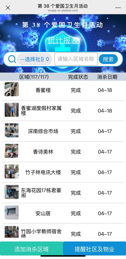 香蜜湖街道硬核灭蚊！爱国卫生行动周，守护你远离“蚊扰”