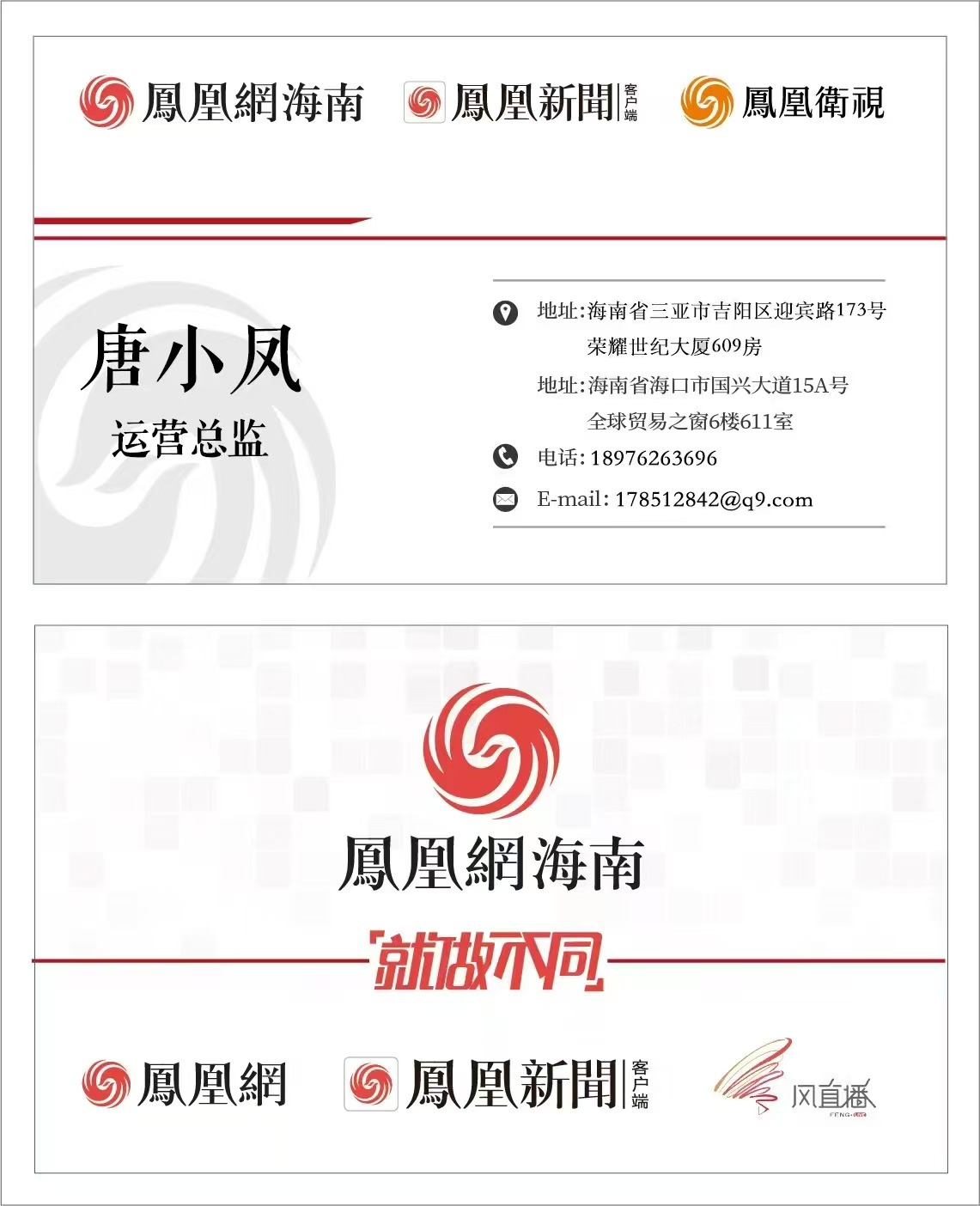 凤凰网海南频道唐小凤