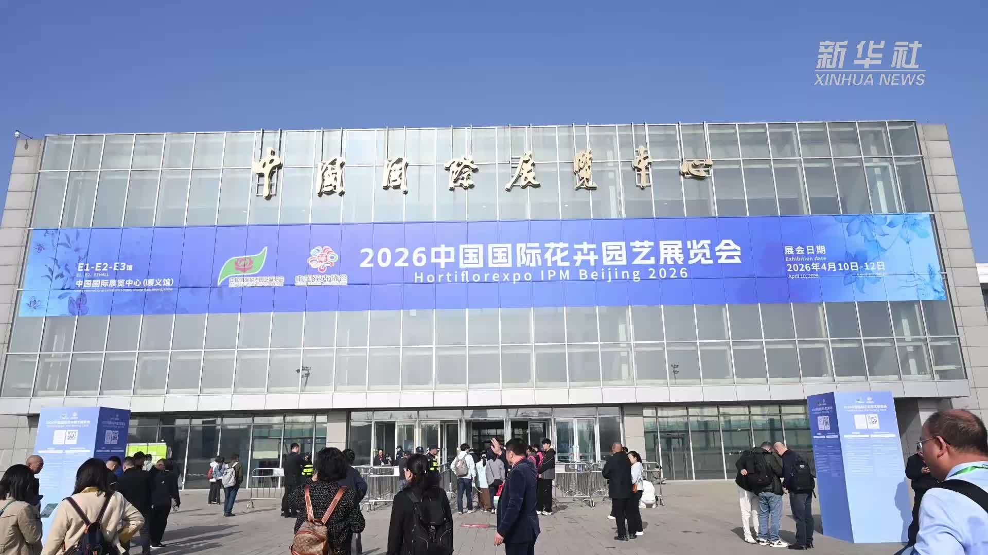 2026中国国际花卉园艺展览会亮点纷呈