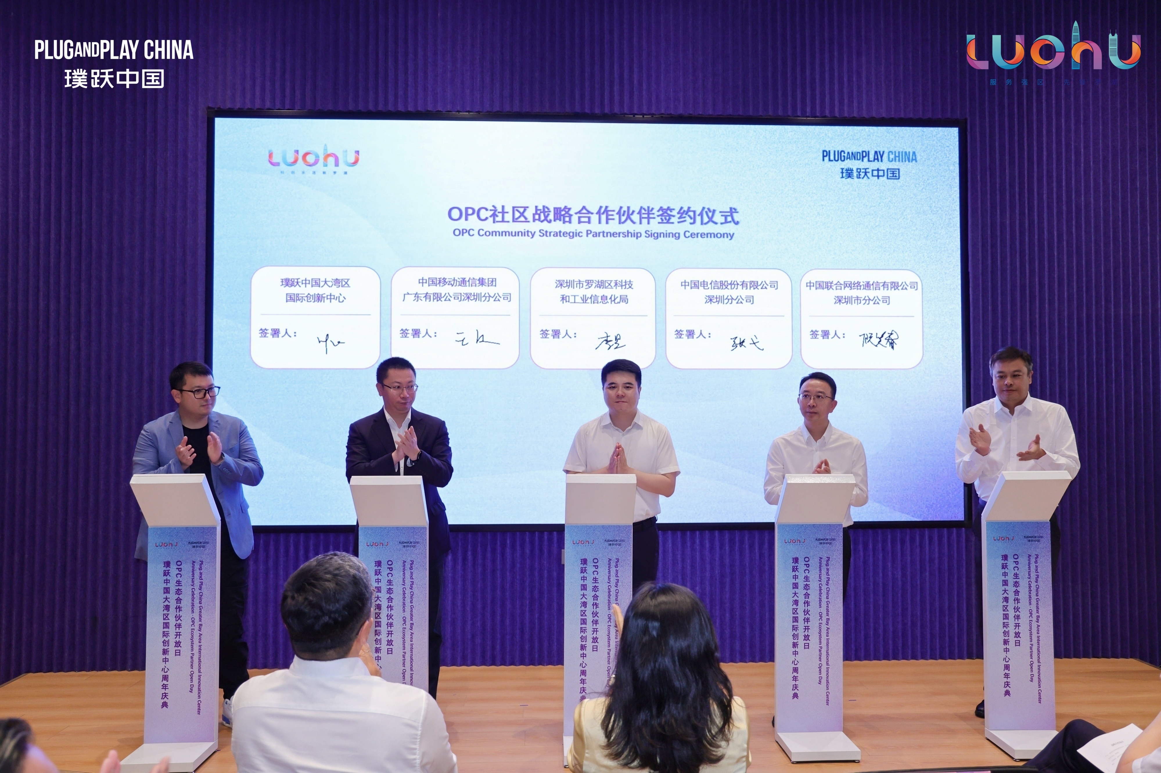 璞跃大湾区创新中心周年焕新 赋能罗湖AI OPC生态升级