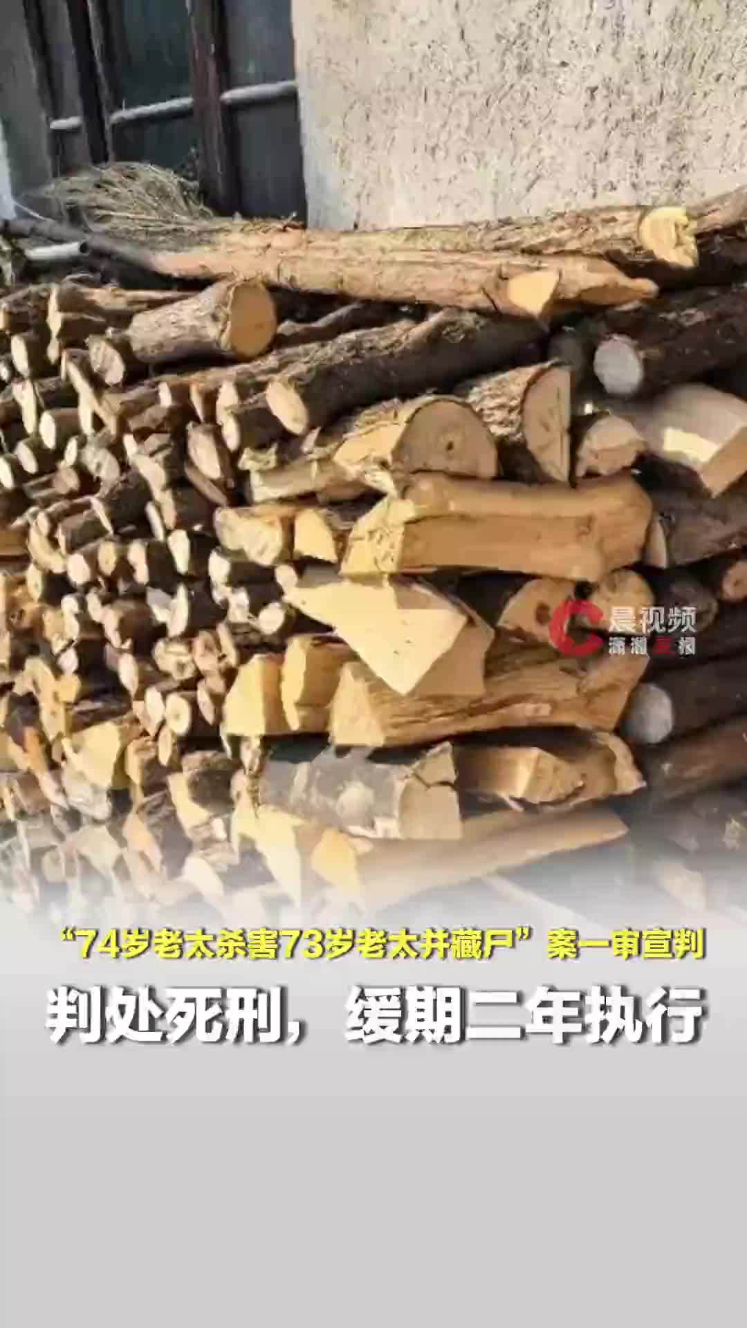 “74岁老太杀害73岁老太并藏尸”案一审宣判； 曾某某犯故意杀人罪，判处死缓