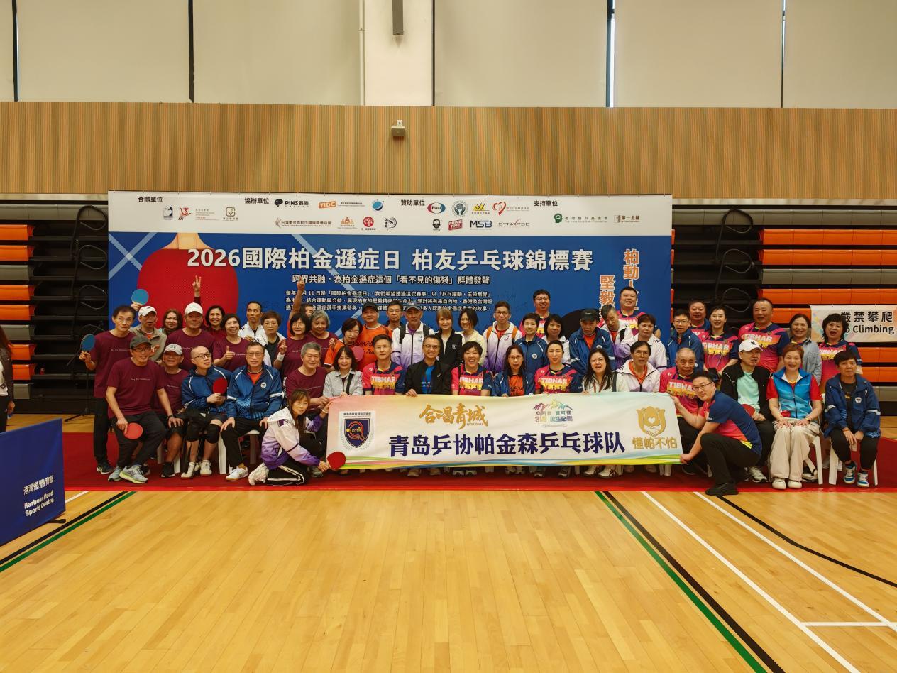 乒乓跃动&middot;生命无界——青岛乒协率团征战香港帕友 乒乓球锦标赛载誉归来