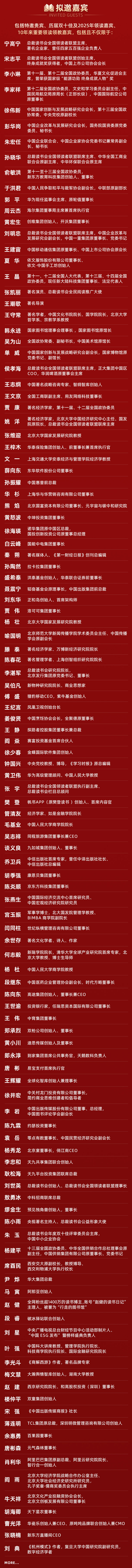 邀请函 | 4月22-23日第十届中国企业领袖读享盛典欢迎您