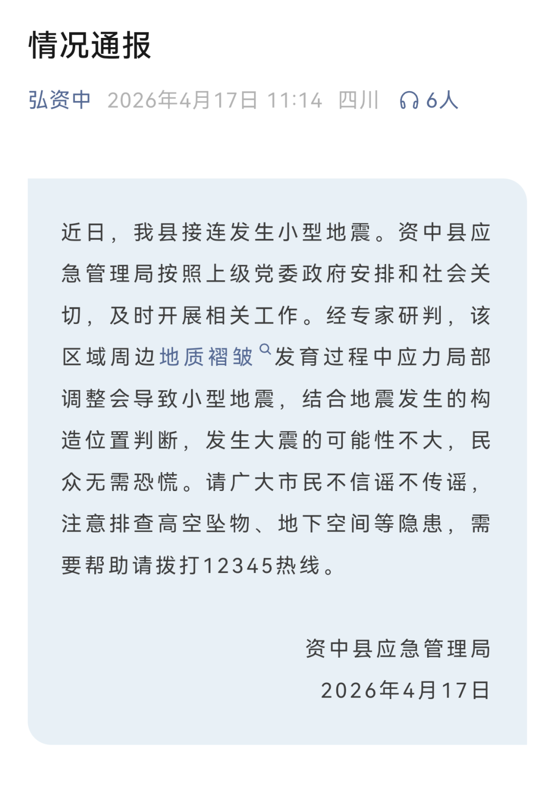 情况通报(央广网发 “弘资中”官方微信公众号截图)