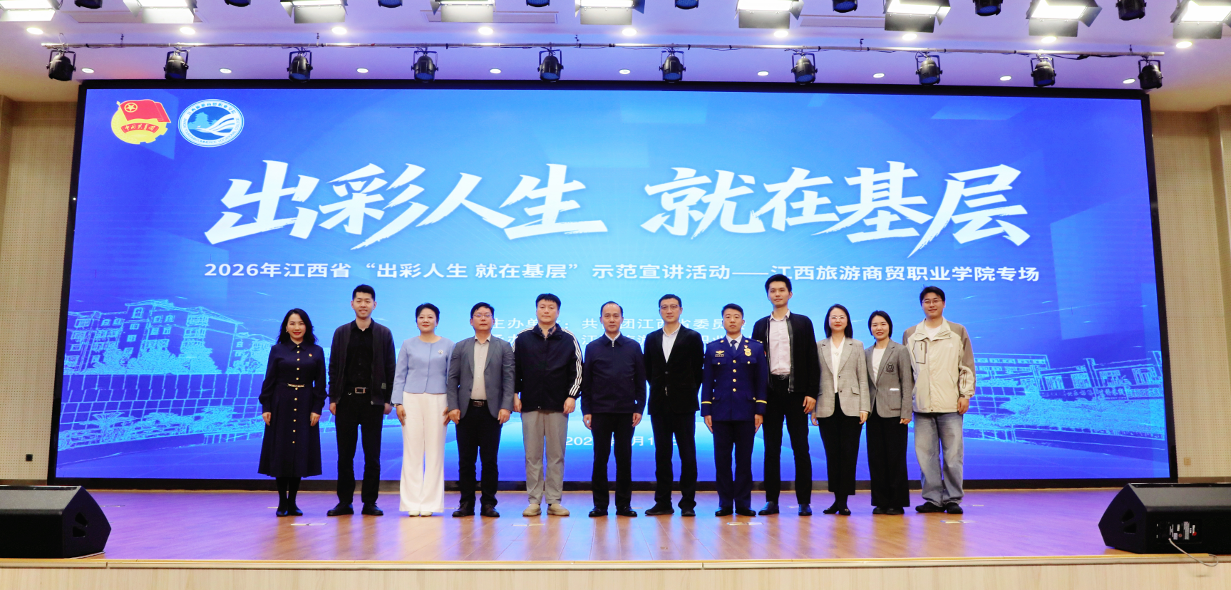 2026年江西省“出彩人生 就在基层”示范宣讲活动在江西旅游商贸职业学院举行
