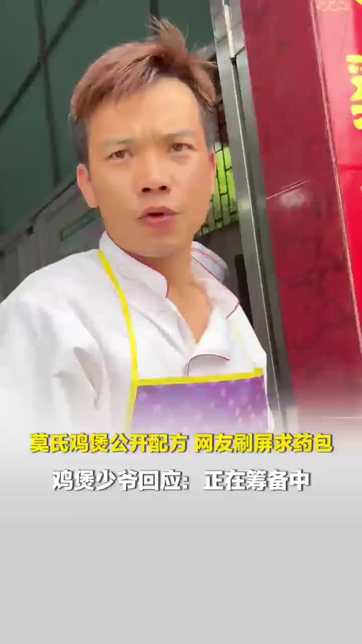 莫氏鸡煲公开配方，电商复刻莫氏鸡煲同款两天狂卖千单