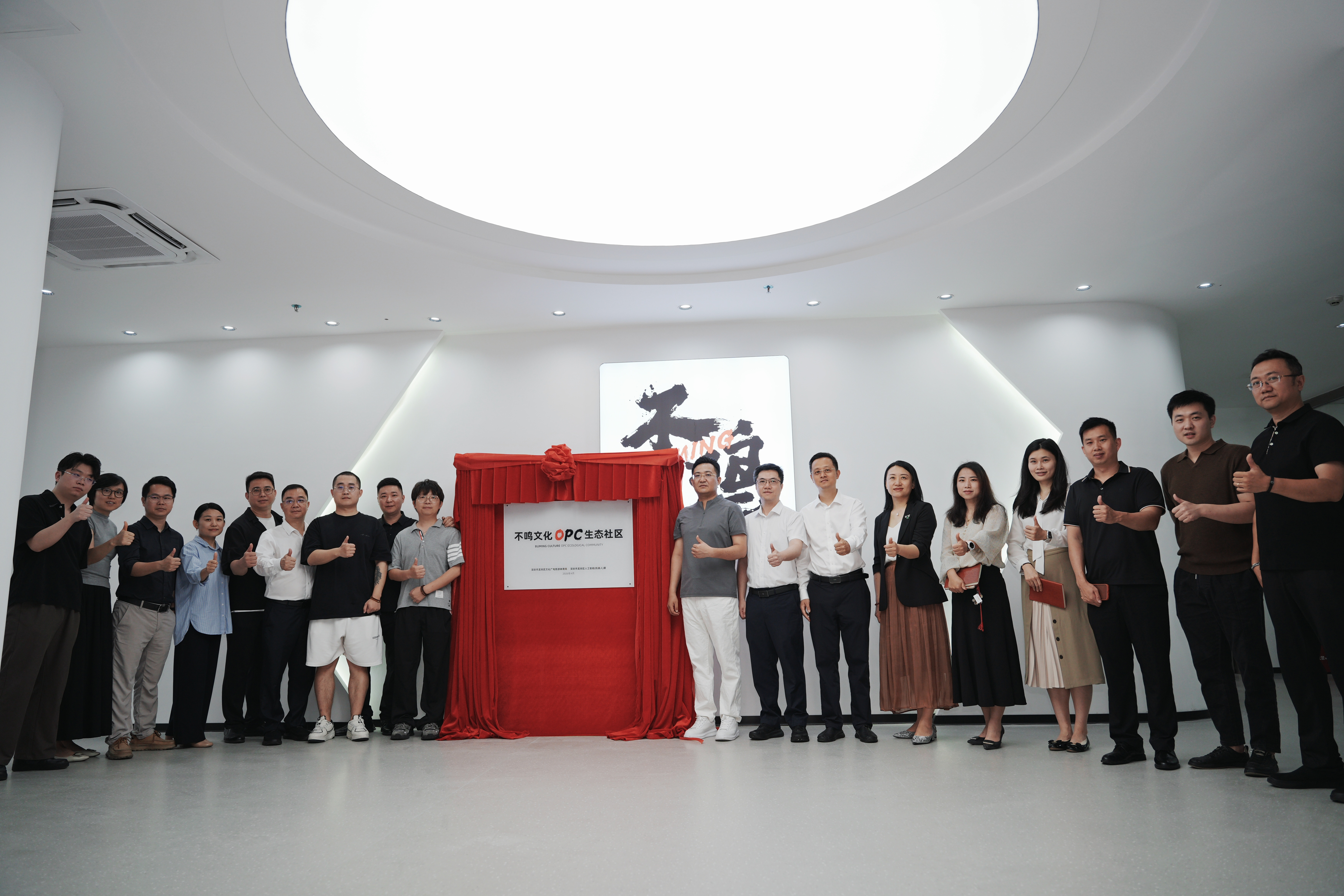 “不鸣文化 OPC 生态社区”正式揭牌 以平台破局供给端 链主引领龙岗 AIGC 产业高质量发展