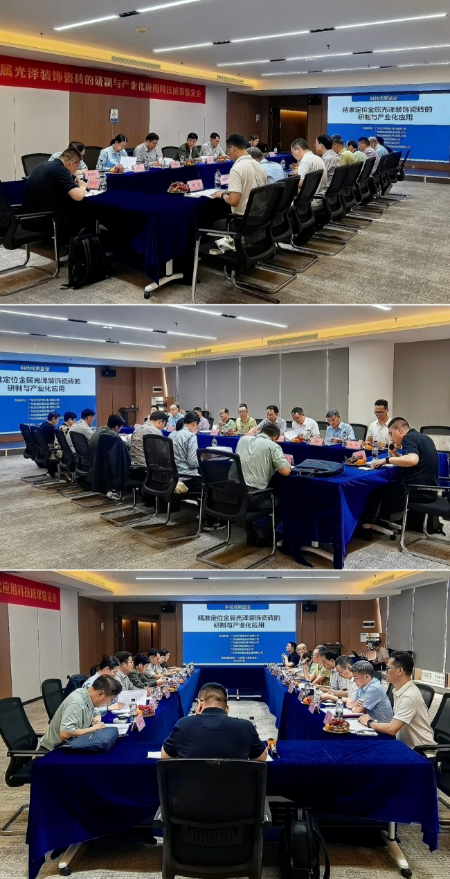 第十七项国际领先!宏陶瓷砖“精准定位金属光泽瓷砖”实现“砖里藏金”鉴定达国际领先水平(图1)