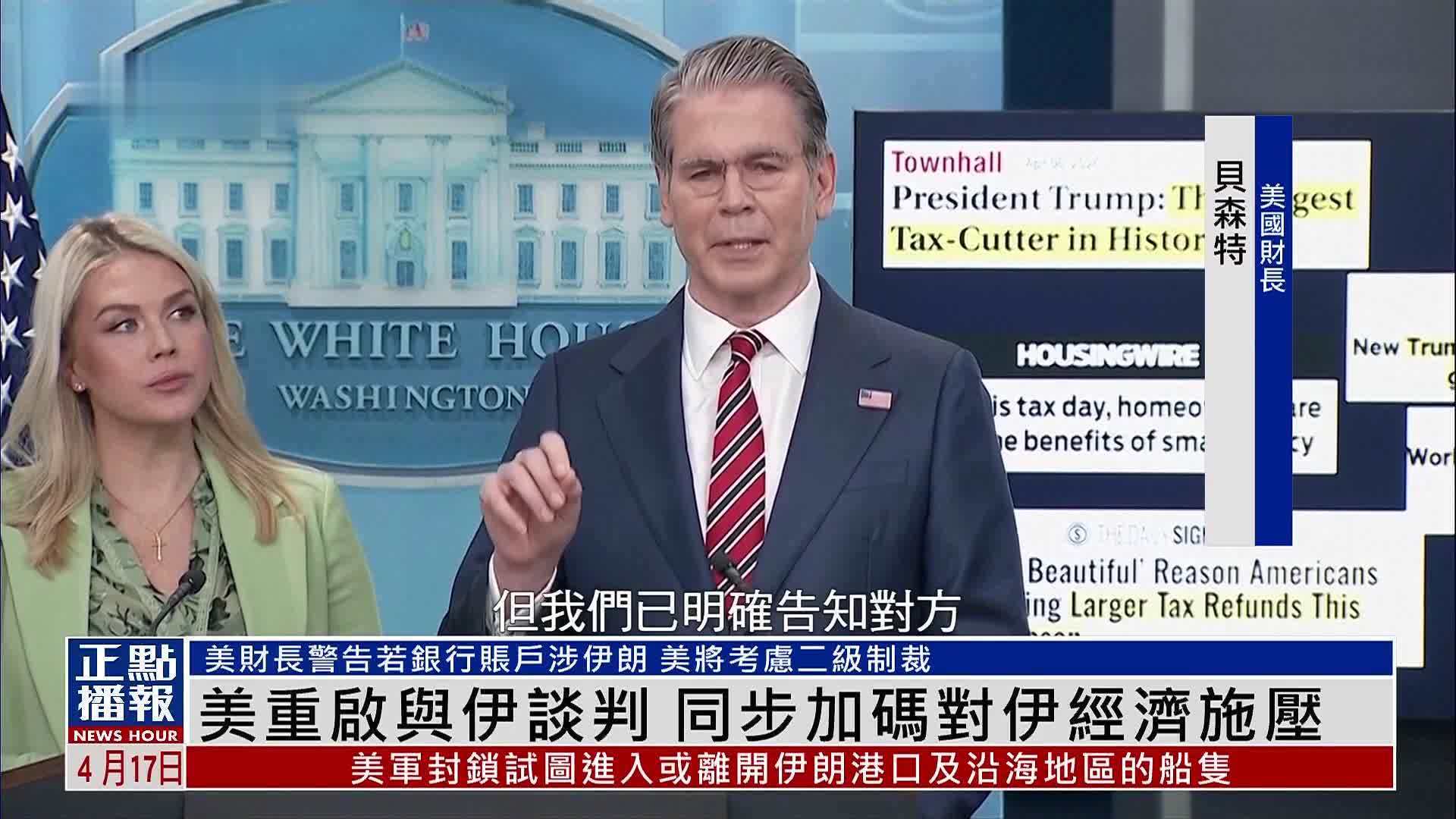 美国重启与伊朗谈判 同步加码对伊经济施压