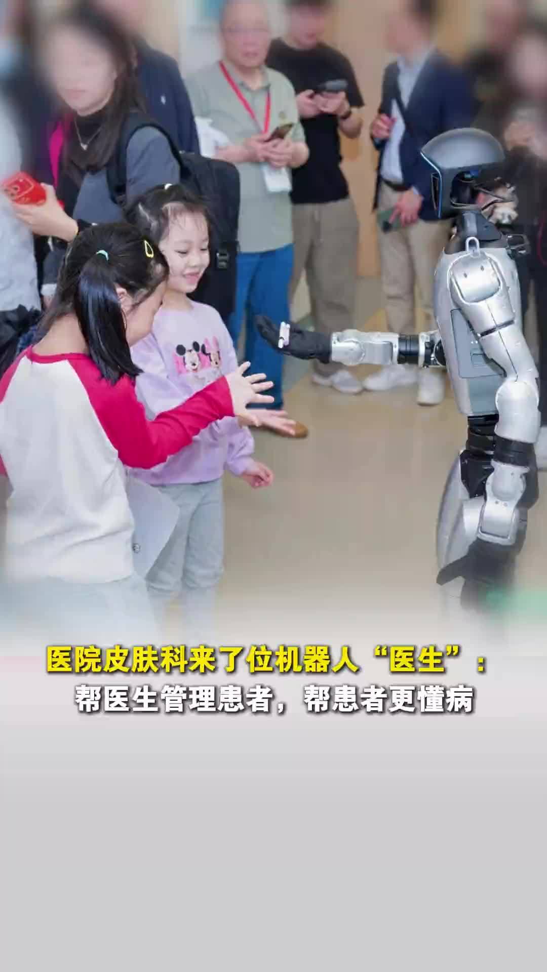 医院皮肤科来了位机器人“医生”：能引导患者完成预问诊，还能自动生成可视化健康报告