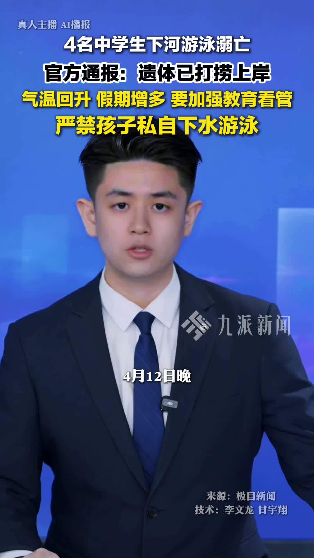 广西4名中学生下河游泳溺亡：遗体已打捞上岸，家属已赶往事发地