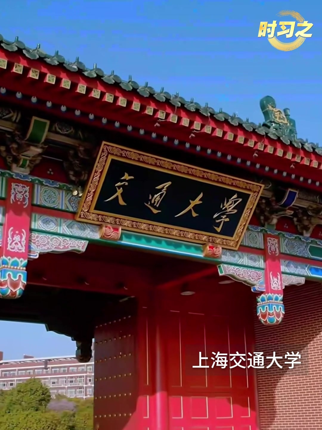 时习之丨“西迁精神”的核心是爱国主义