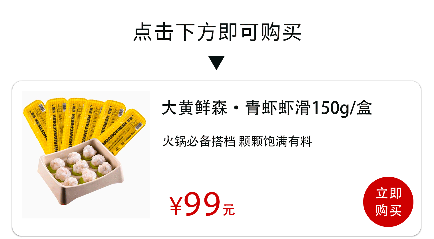 99元抢6盒！95%虾含量的天花板虾滑，囤满冰箱也不心疼