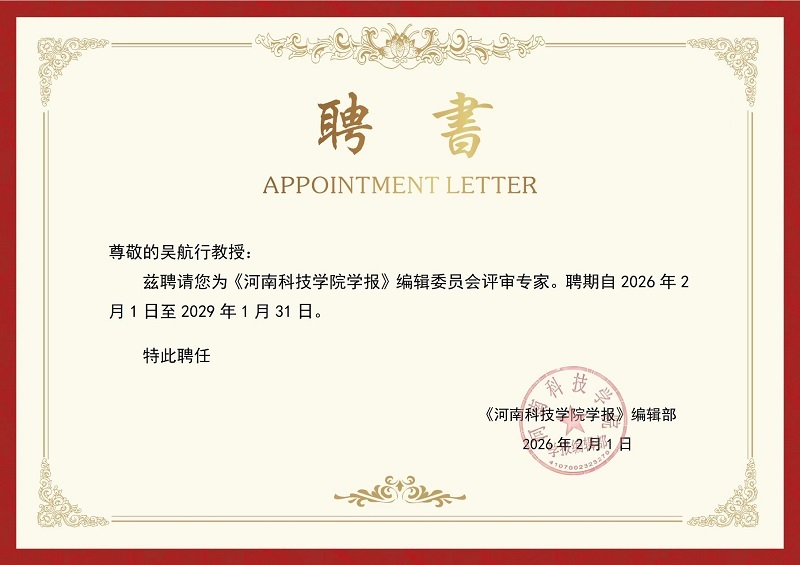 (图十五)《河南科技学院学报》评审专家