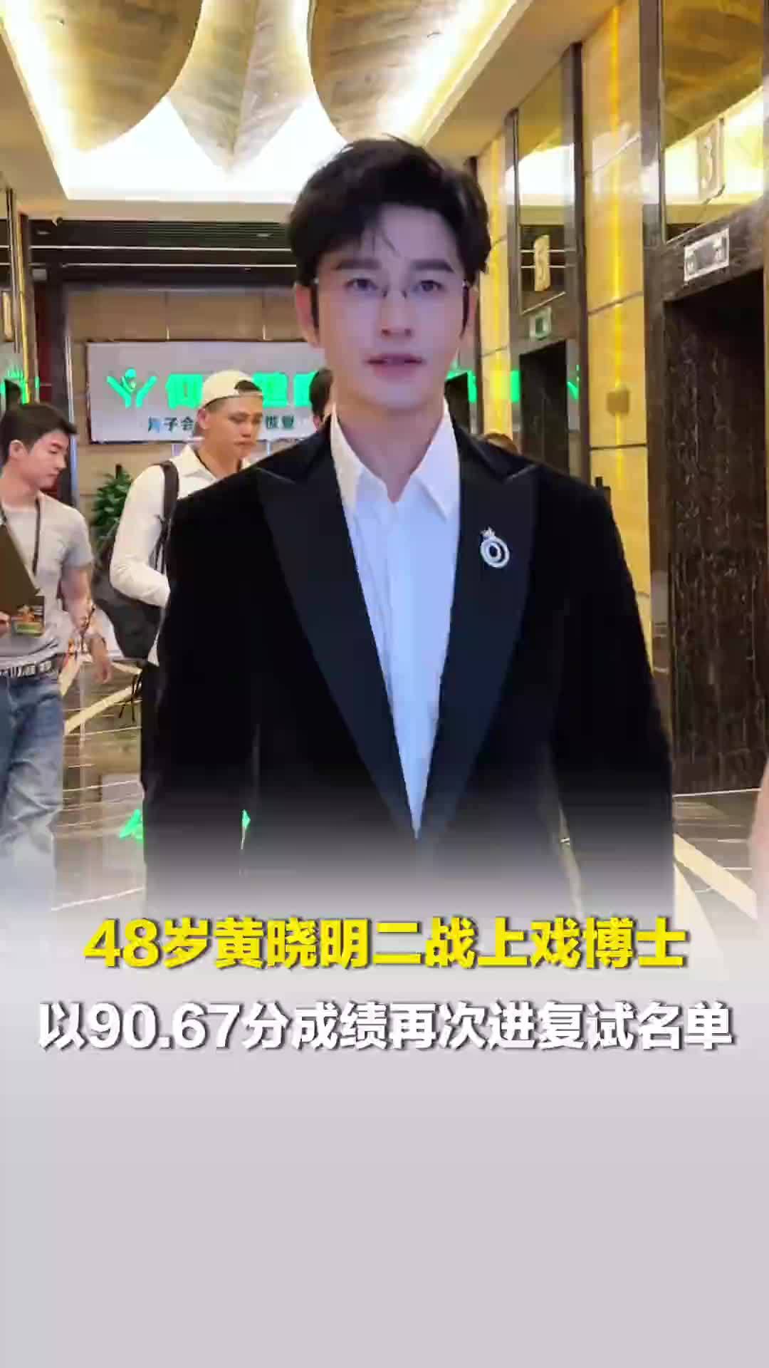 48岁黄晓明进上戏博士复试名单，或将成为林更新、金世佳学弟