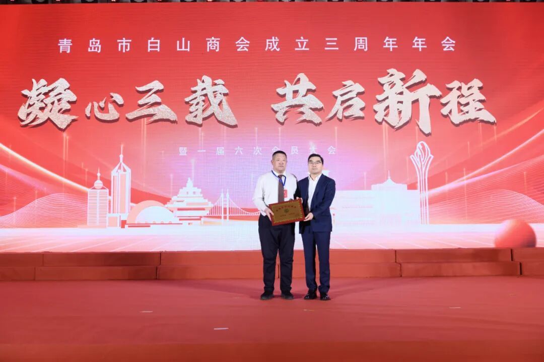 （青岛市工商联书记刘传华为监事长授牌）