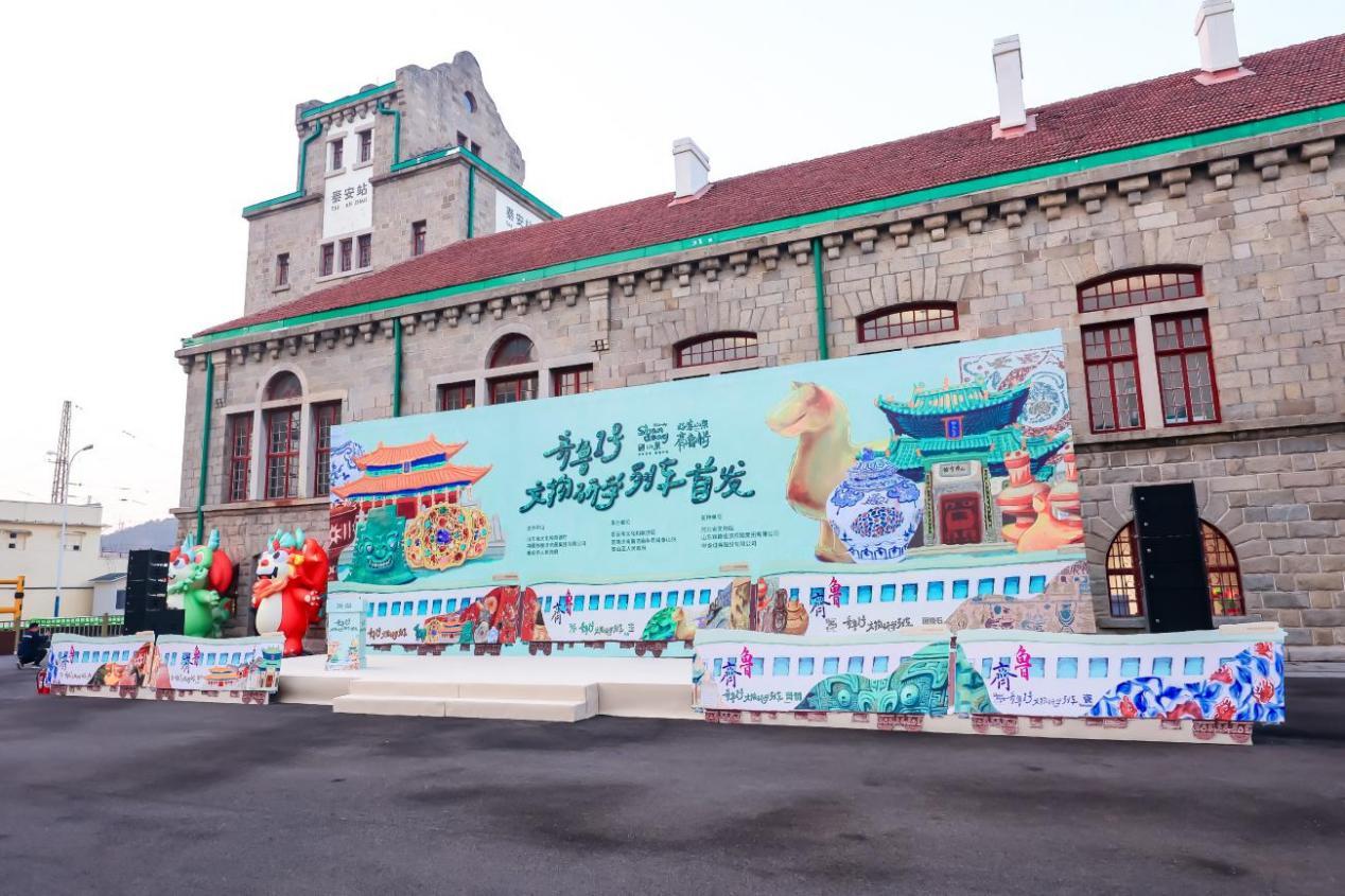 （“好客山东&middot;齐鲁1号”文物研学主题旅游列车首发活动 图源山东省文化和旅游厅宣传推广处）