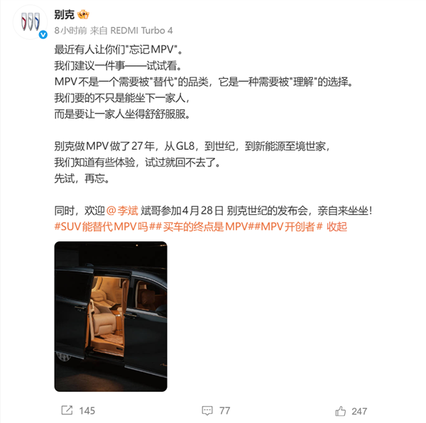 蔚来李斌让大家忘记MPV!别克不乐意了 隔空喊话李斌