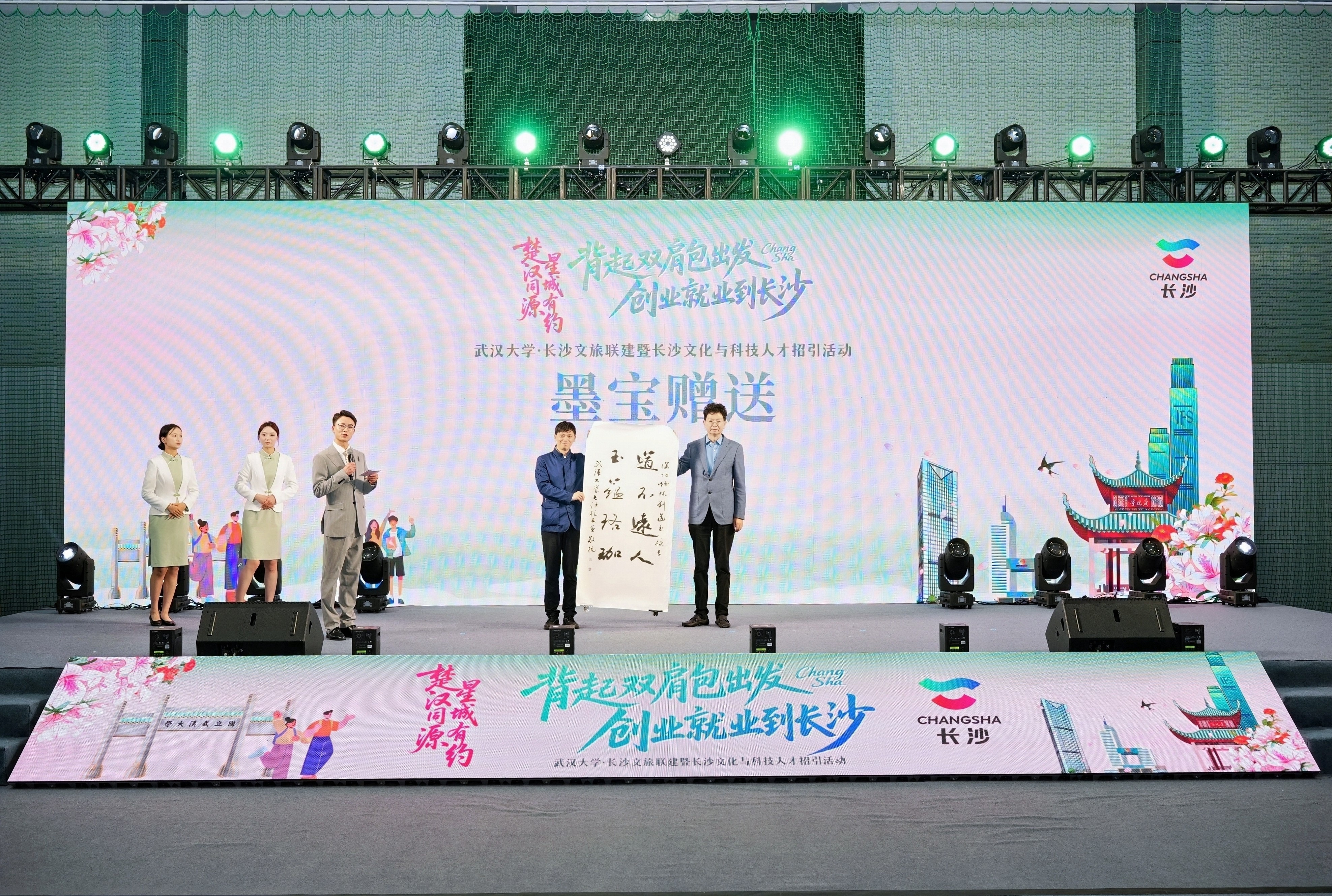 楚汉名城牵手百年学府人才与产业双向赋能武汉大学·长沙文旅联建暨长沙文化与科技人才招引活动举行(图7)