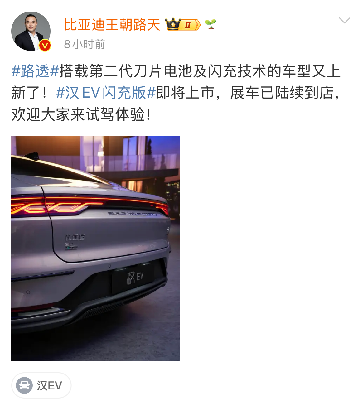 比亚迪汉EV闪充版即将上市：搭载第二代刀片电池，续航705公里