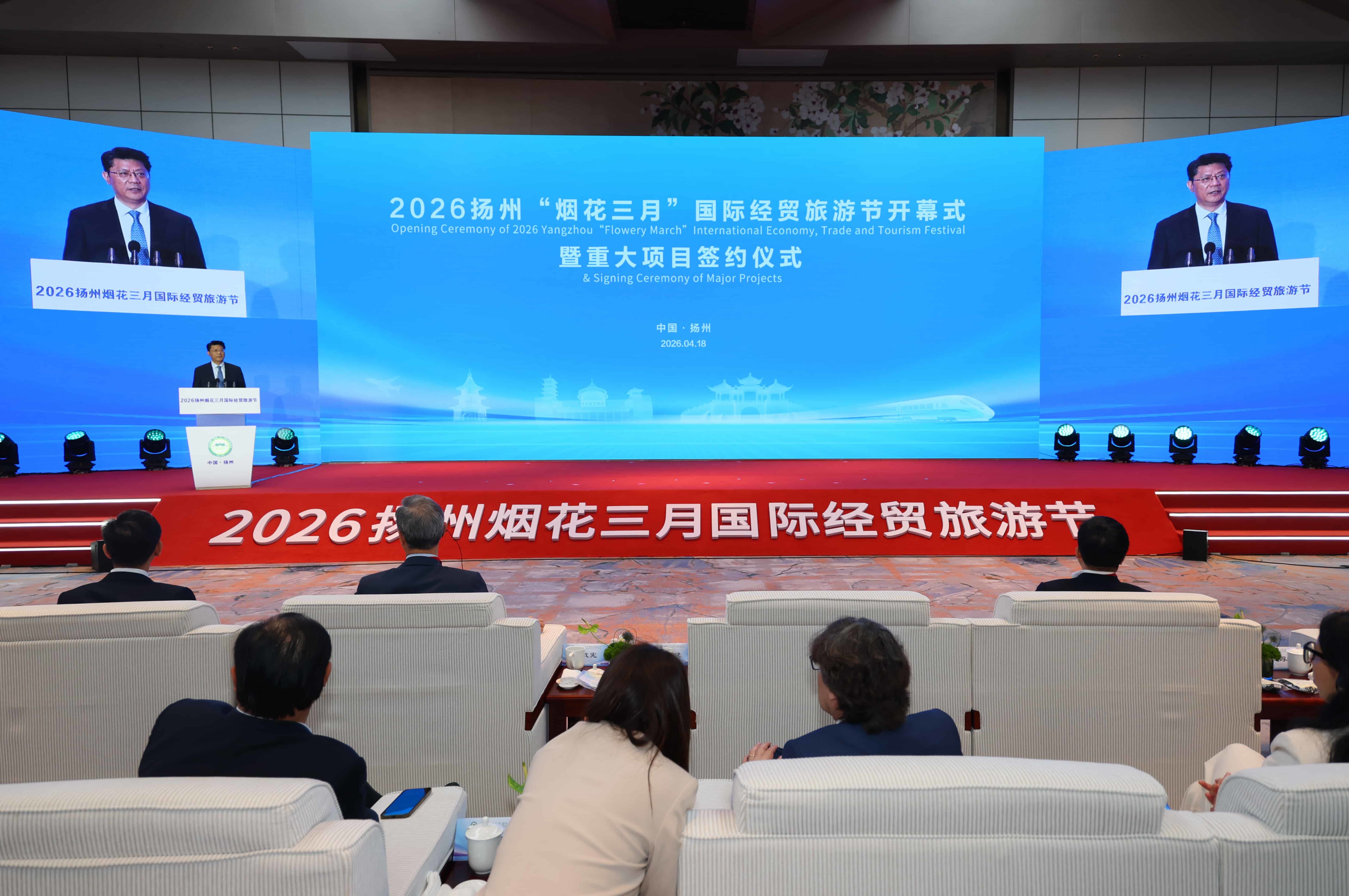 2026扬州“烟花三月”国际经贸旅游节开幕