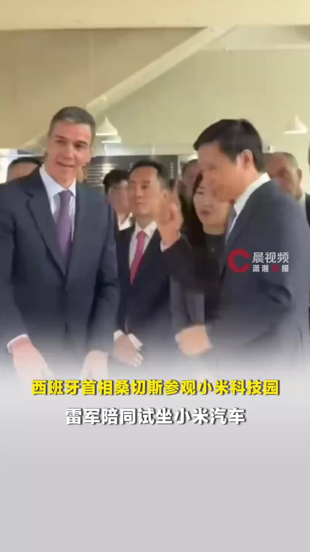 西班牙首相桑切斯参观小米科技园，雷军陪同试坐小米汽车
