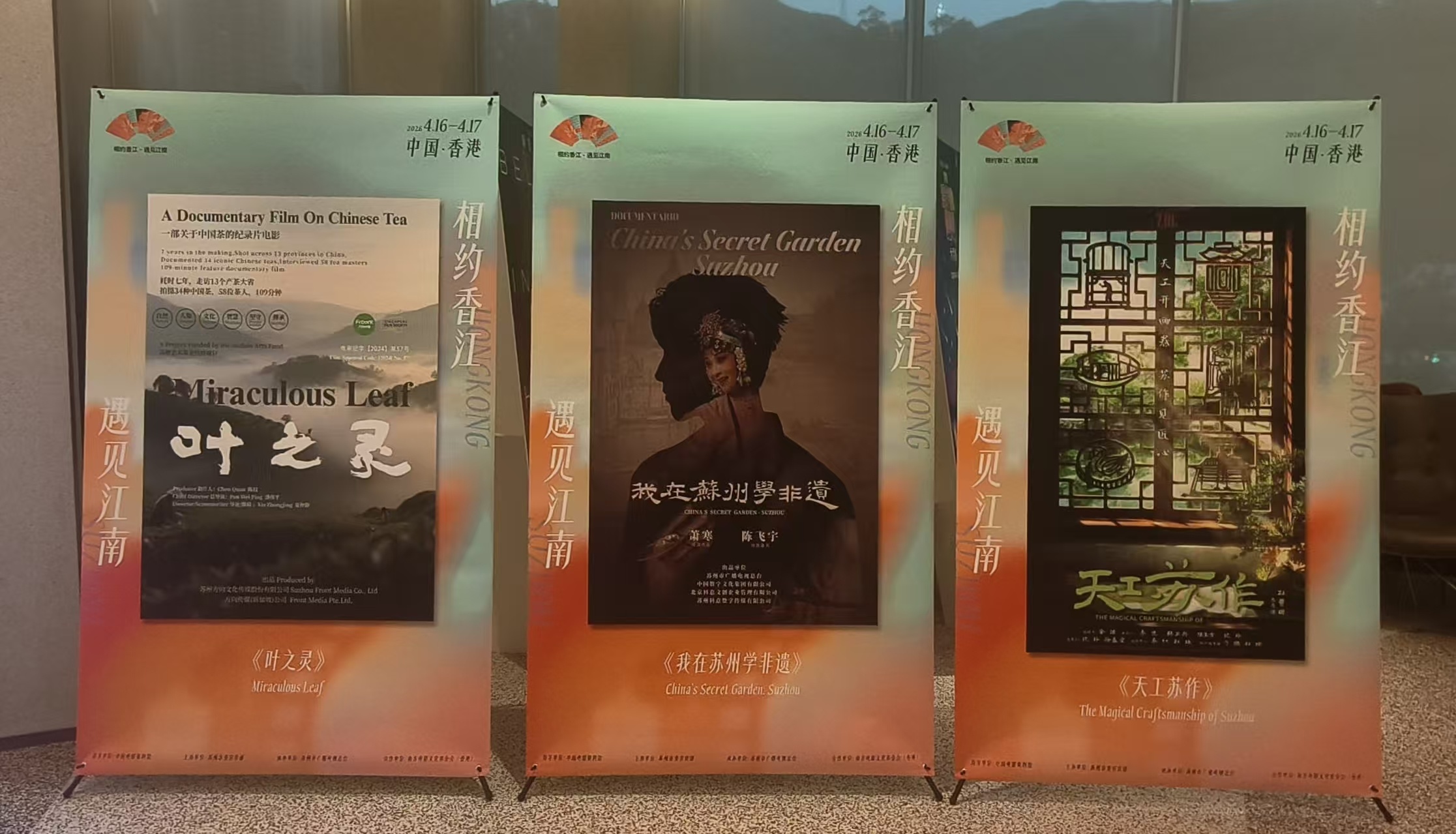 苏州非遗主题电影香港展映，光影共绘江南雅韵
