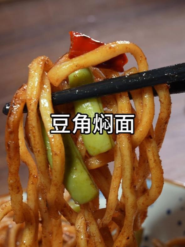面条，下锅，煎一煎！不一样的，豆角，焖面，做法！有菜，有肉