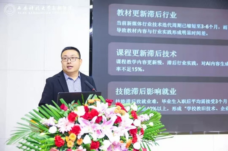 (图十八)吴航行副教授在第九届AIGC时代第九届高校网络与新媒体专业建设研讨会发表主题演讲