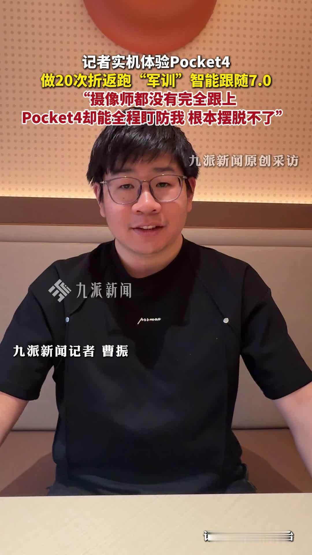 实测大疆Pocket4，记者折返跑测Pocket4智能跟随