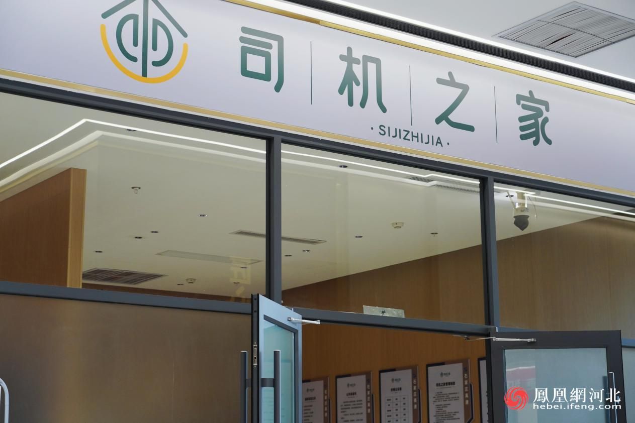 服务区司机之家