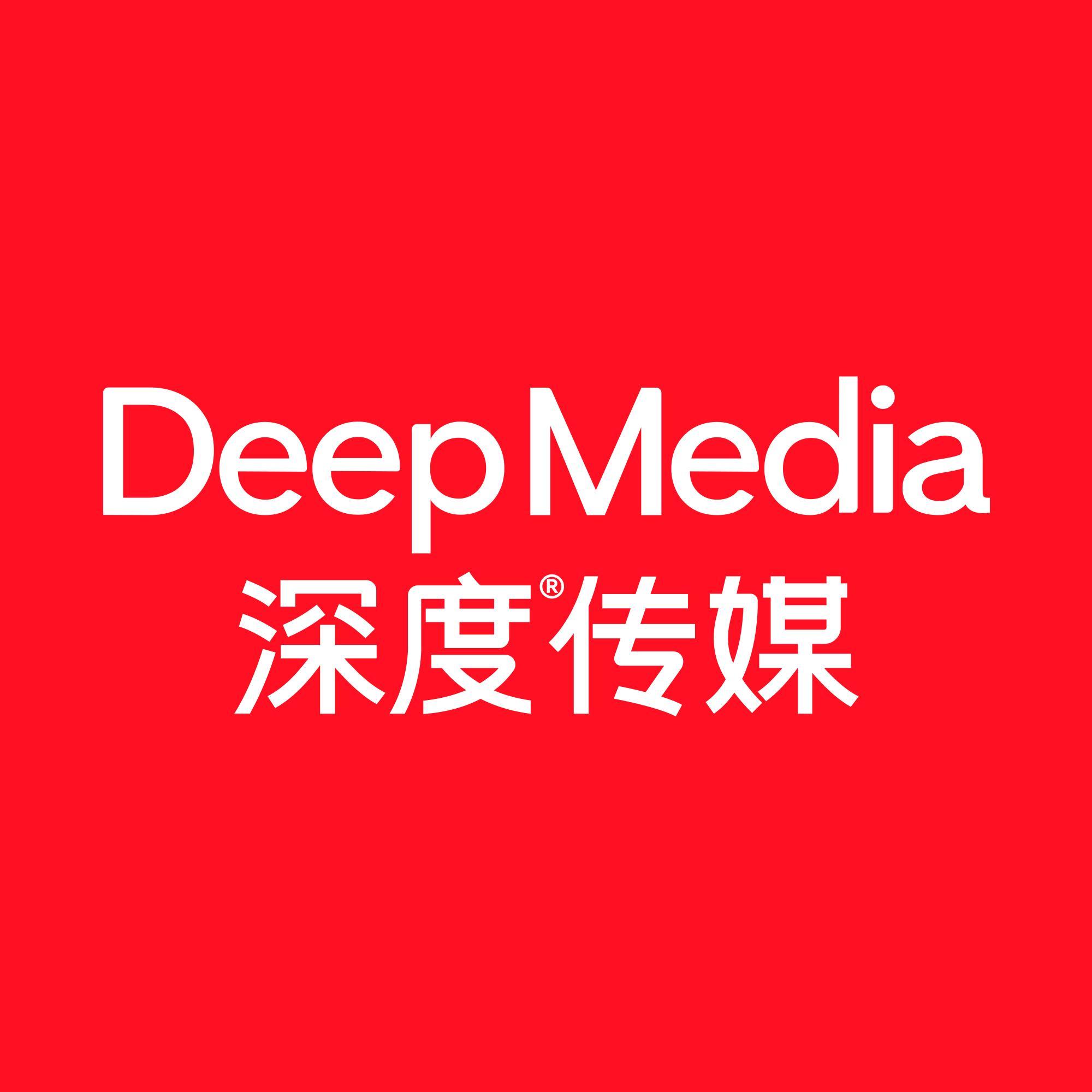 2026链青岛·才精彩|深度传媒集团有限公司