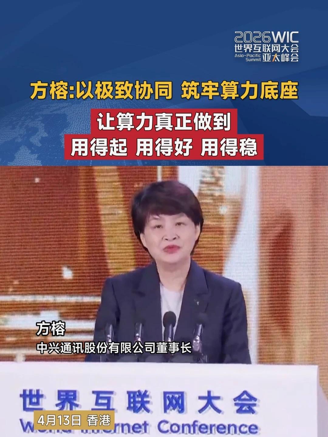 中兴董事长方榕：以极致协同筑牢算力底座，让算力真正做到“用得起、用得好、用得稳”