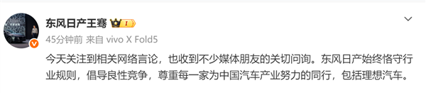 理想汽车指责东风日产黑水军拉踩陷舆论中心 双方被曝遭工信部约谈