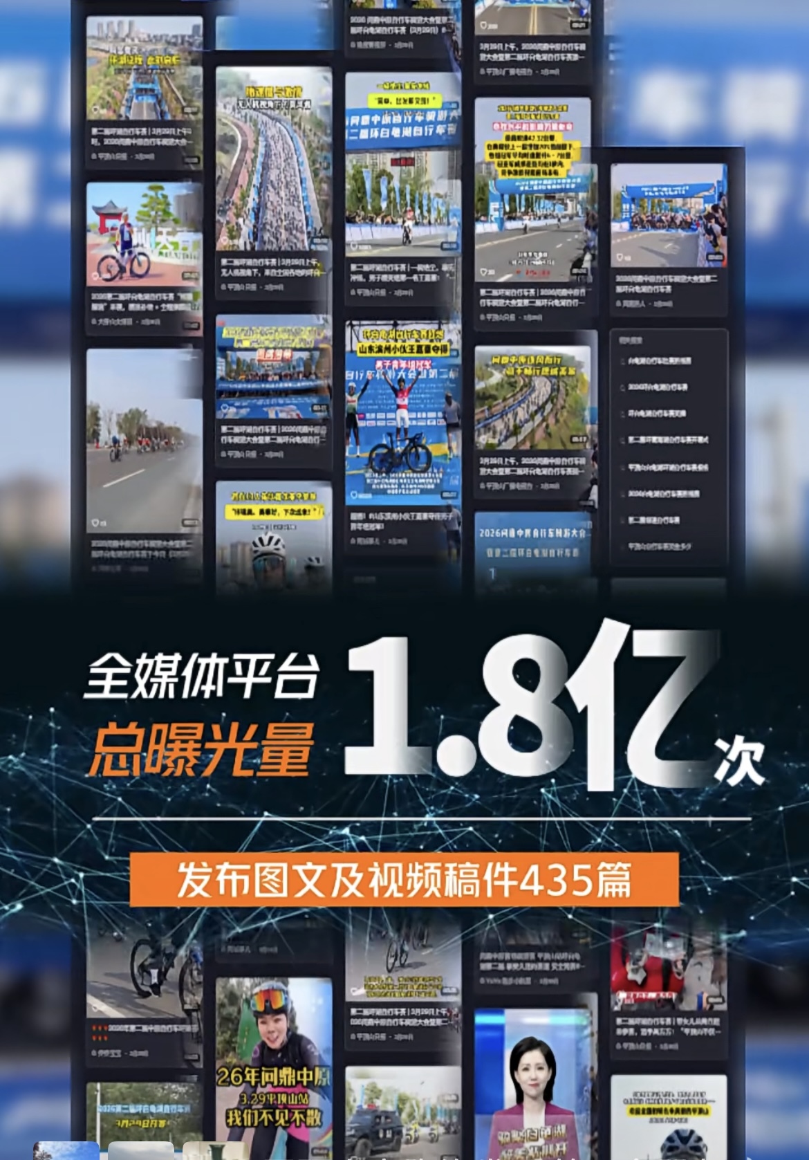 1.8亿次曝光！河南平顶山自行车赛火爆出圈 一场赛事何以带火一座城？
