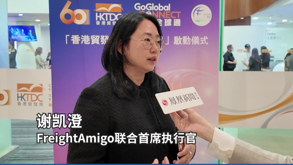 FreightAmigo谢凯澄分享一站式供应链金融助力企业出海