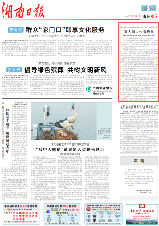 刊载于《湖南日报》2026年4月15日05版