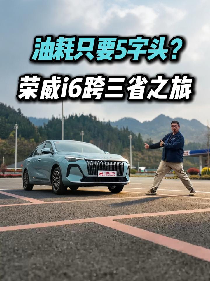 技术不过关少走云贵川？看完这段山路实测，就知道荣威i6值不值