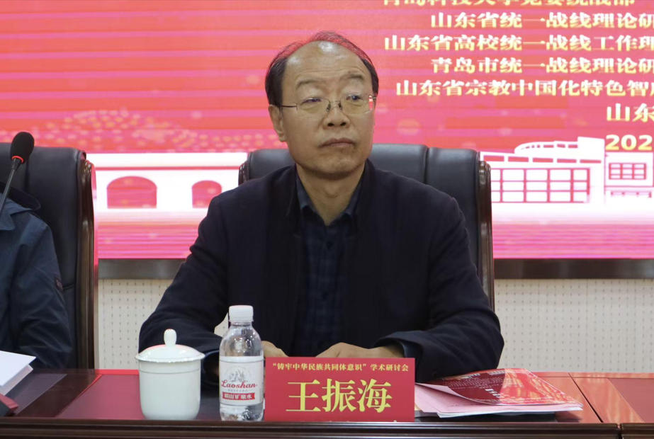 “铸牢中华民族共同体意识”学术研讨会于青岛科技大学召开