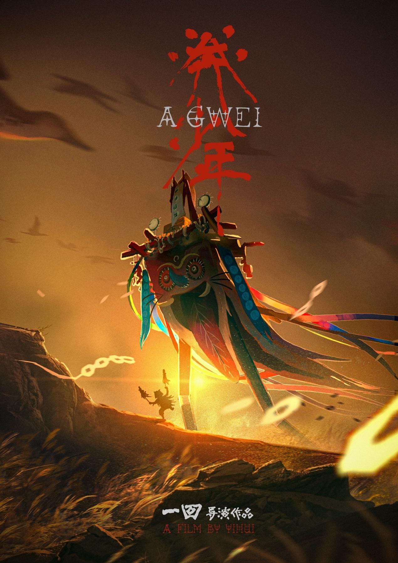 《癸少年》海报