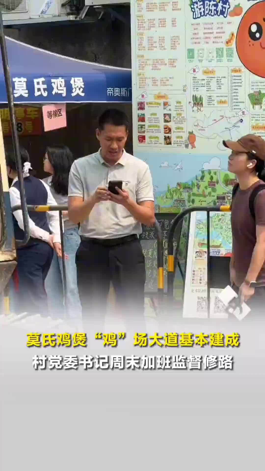 莫氏鸡煲“鸡”场大道基本建成，村党委书记周末加班监督修路