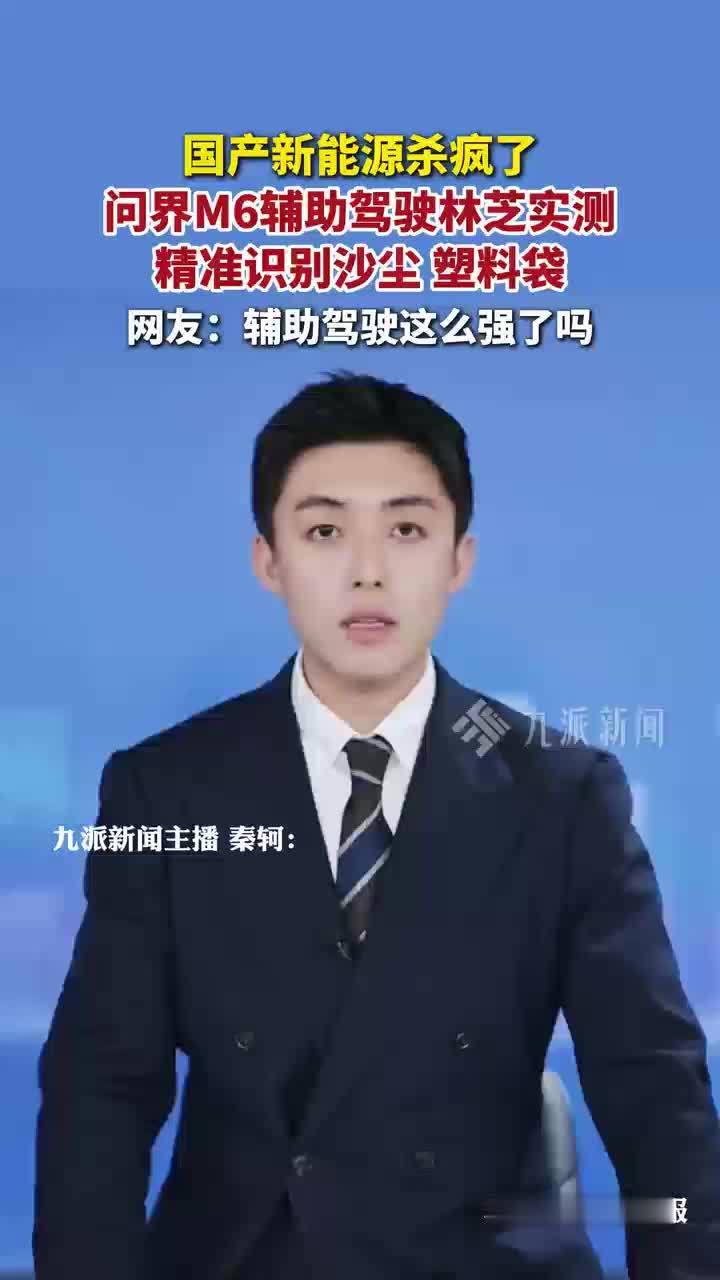 问界M6辅助驾驶实测，问界M6辅助驾驶可识别塑料袋