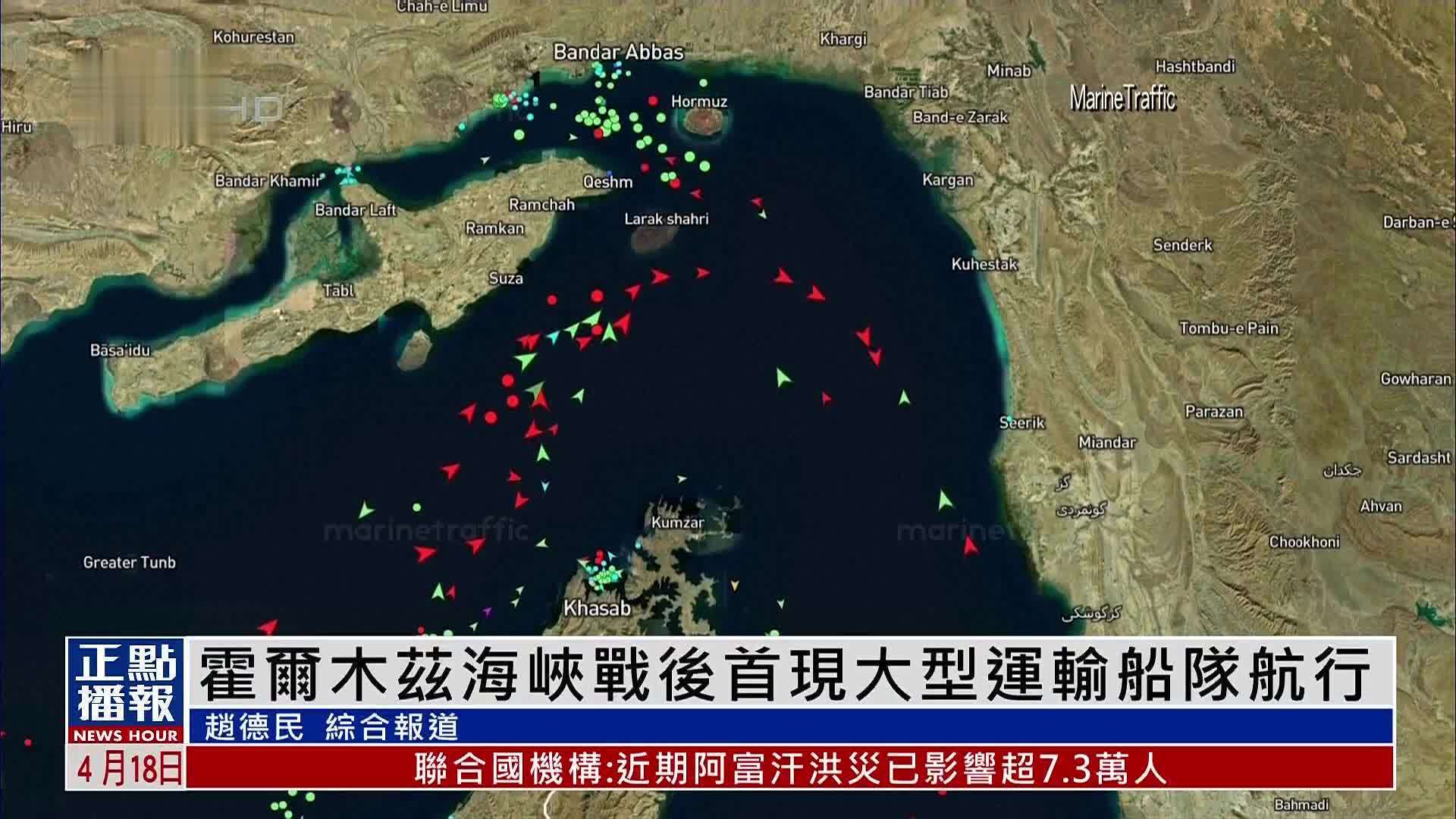 霍尔木兹海峡战后首现大型运输船队航行