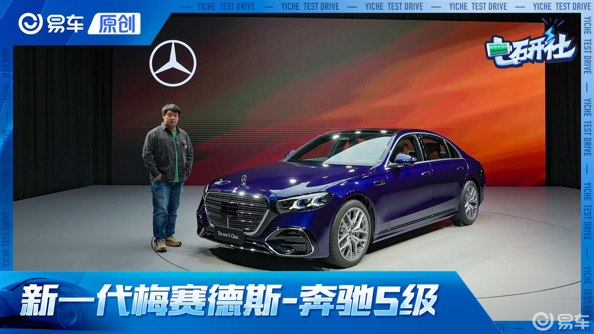 让科技成为豪华的注脚！体验新一代梅赛德斯-奔驰S级