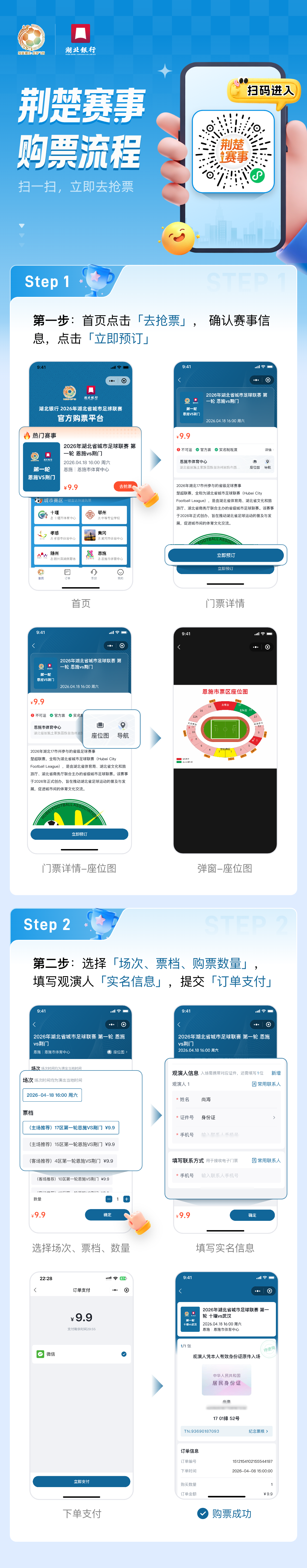 已开票！9.9元抢2026“楚超”潜江龙虾队主场首战门票