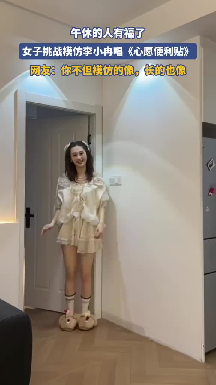 女子模仿李小冉唱心愿便利贴，网友：这是李大再吧