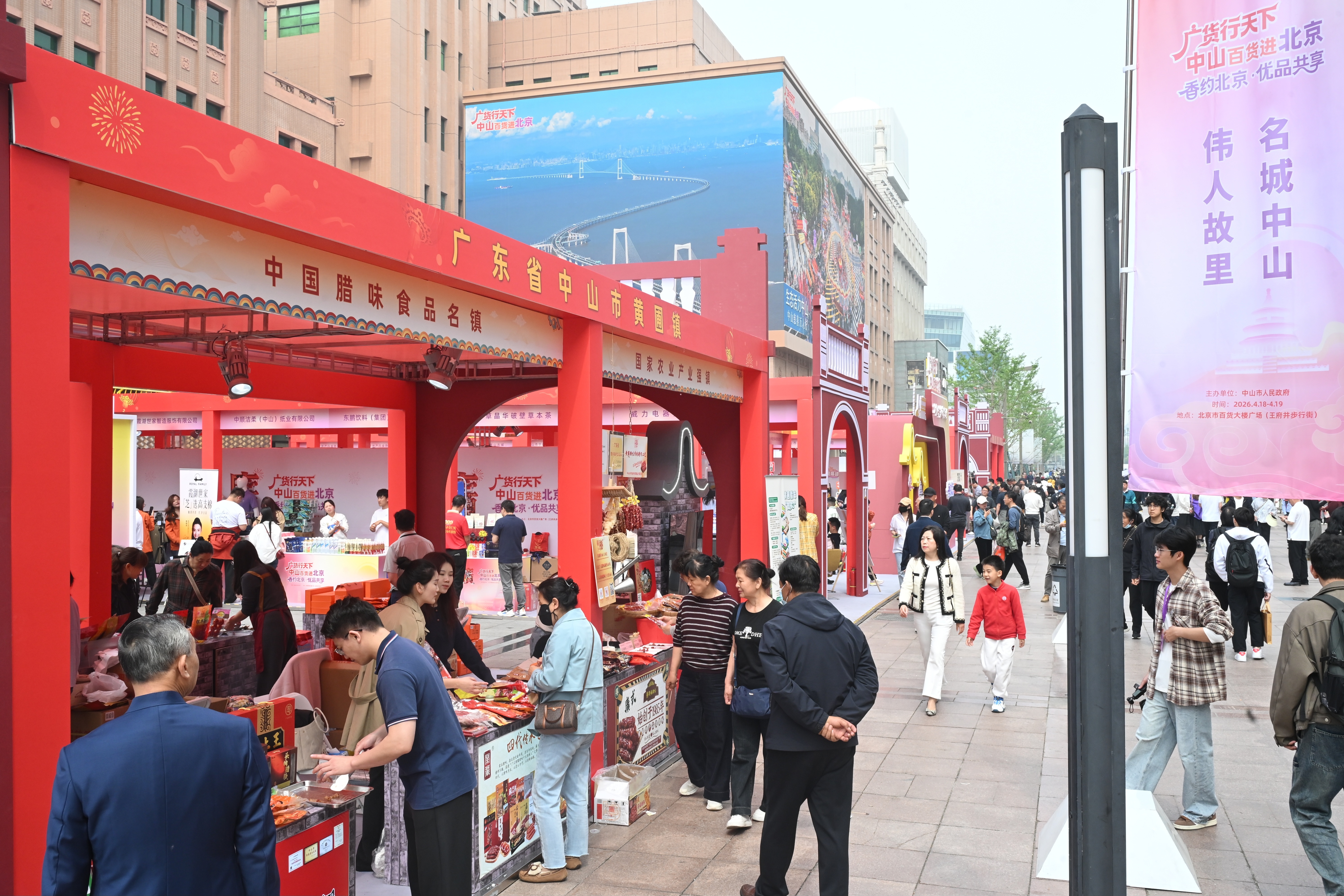 65家企业携400余款产品亮相王府井 中山百货进北京活动启幕