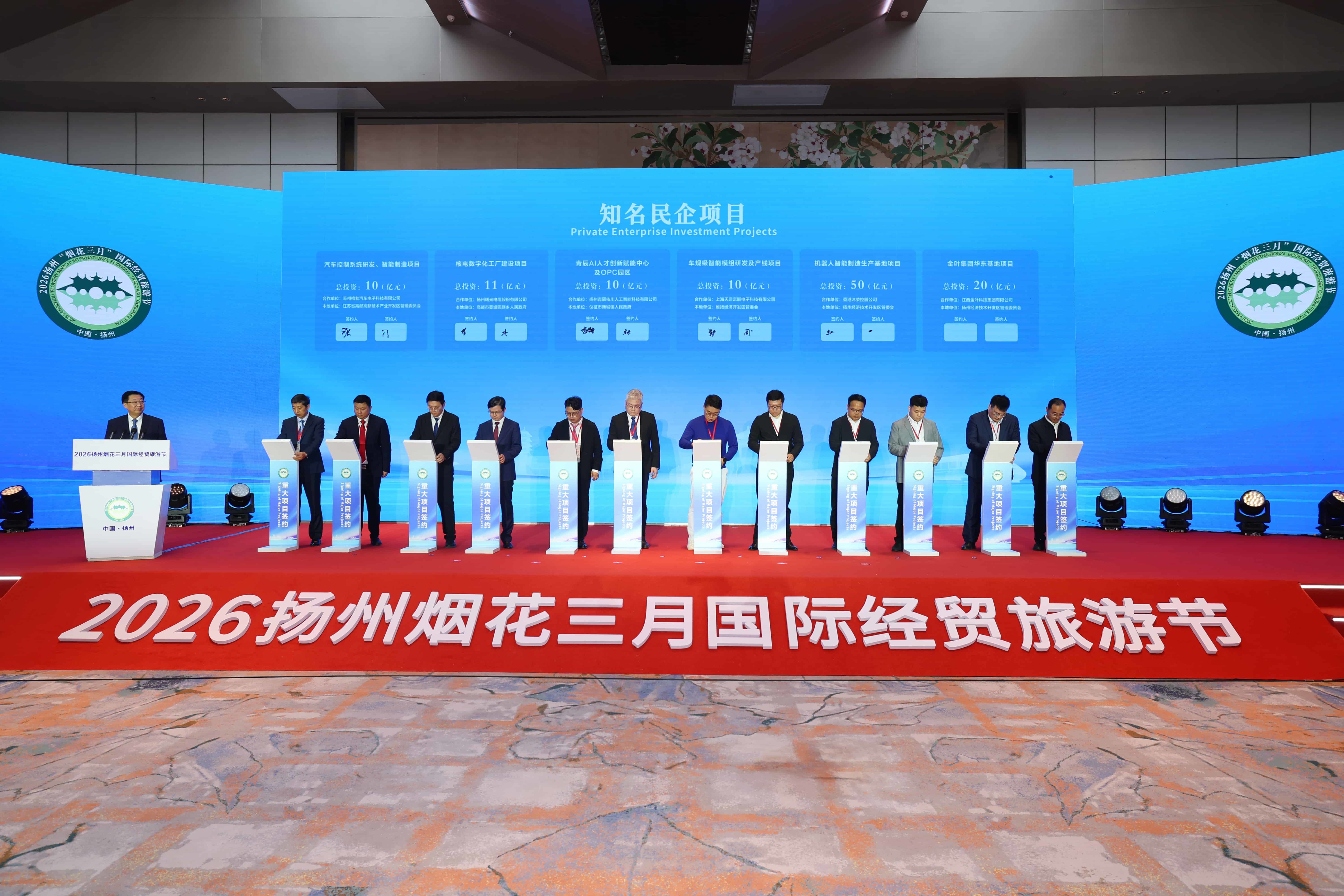 2026扬州“烟花三月”国际经贸旅游节开幕