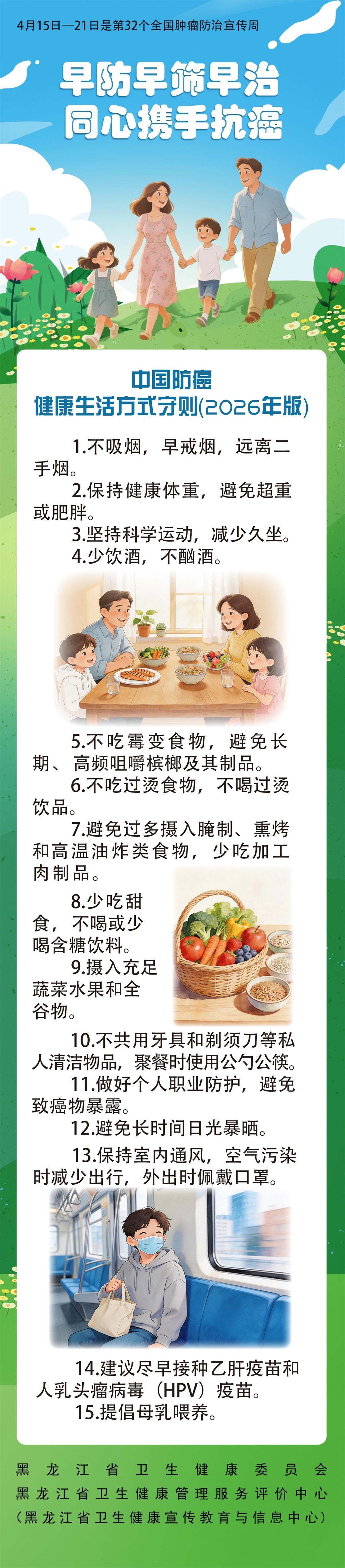 【全国肿瘤防治宣传周】早防早筛早治 同心携手抗癌