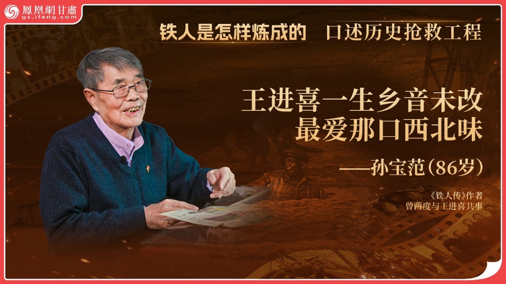 铁人是怎样炼成的（6）丨王进喜一生乡音未改　最爱那口西北味